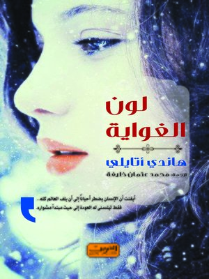 cover image of لون الغواية